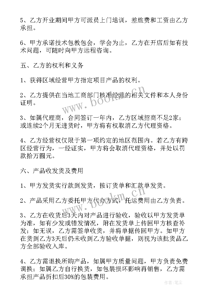 2023年分销协议书才有效(精选6篇)