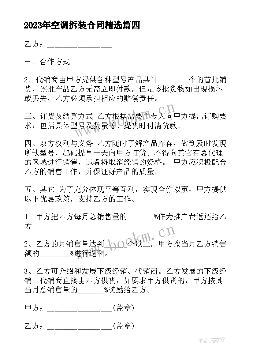 2023年空调拆装合同(汇总5篇)