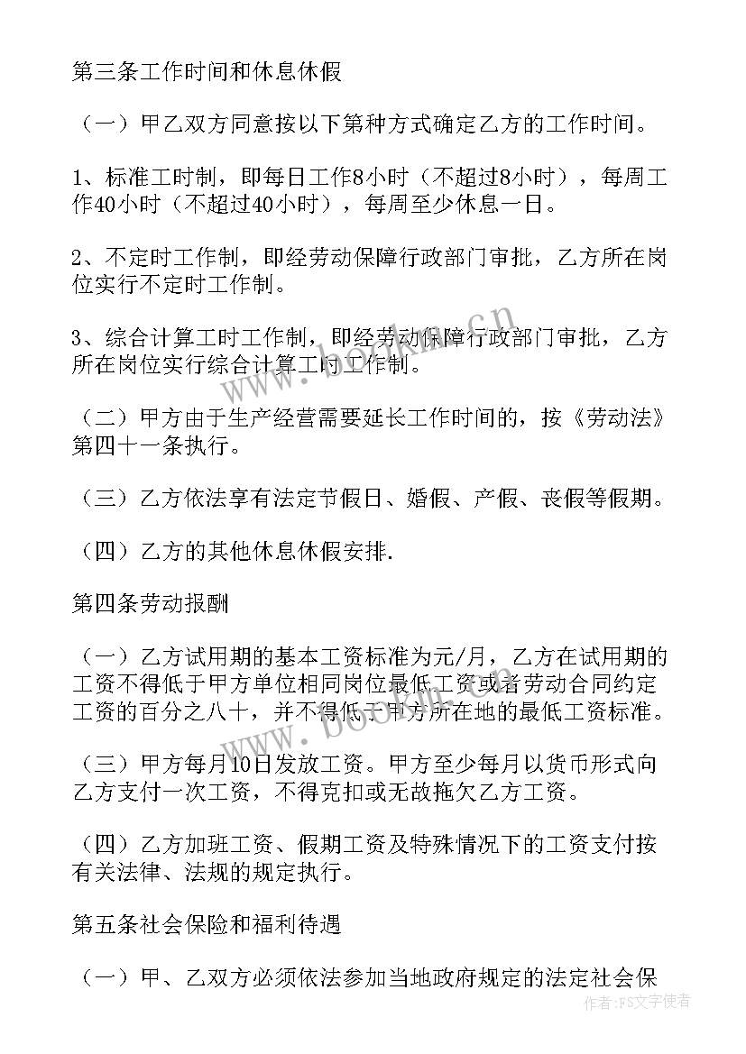 2023年劳务合同版免费(优质10篇)