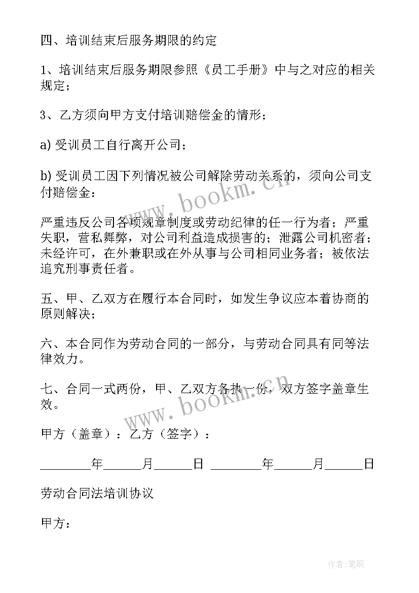 2023年企业培训员工合同 茂名企业培训合同(优秀5篇)