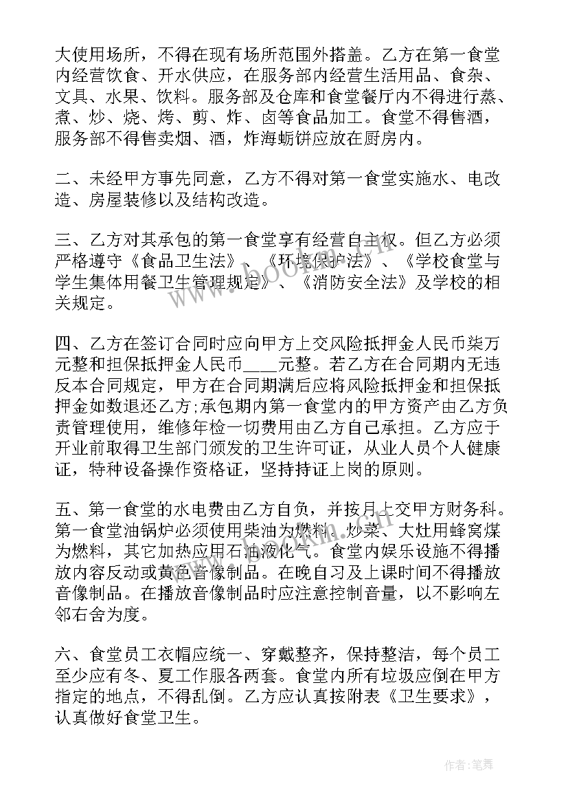 2023年食堂改造方案及预算 食堂承包合同(优质10篇)