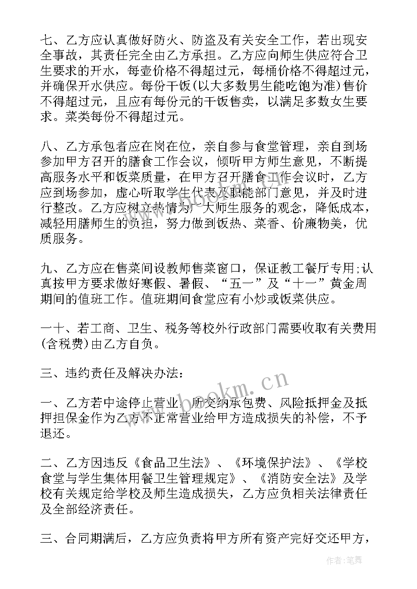 2023年食堂改造方案及预算 食堂承包合同(优质10篇)