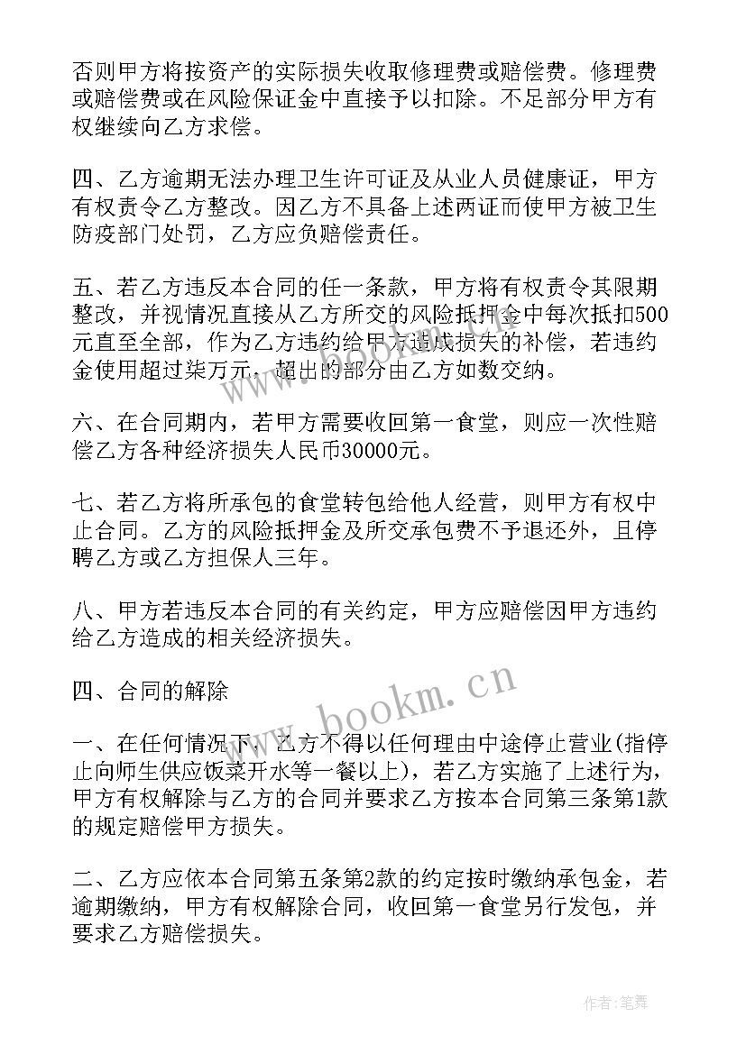 2023年食堂改造方案及预算 食堂承包合同(优质10篇)