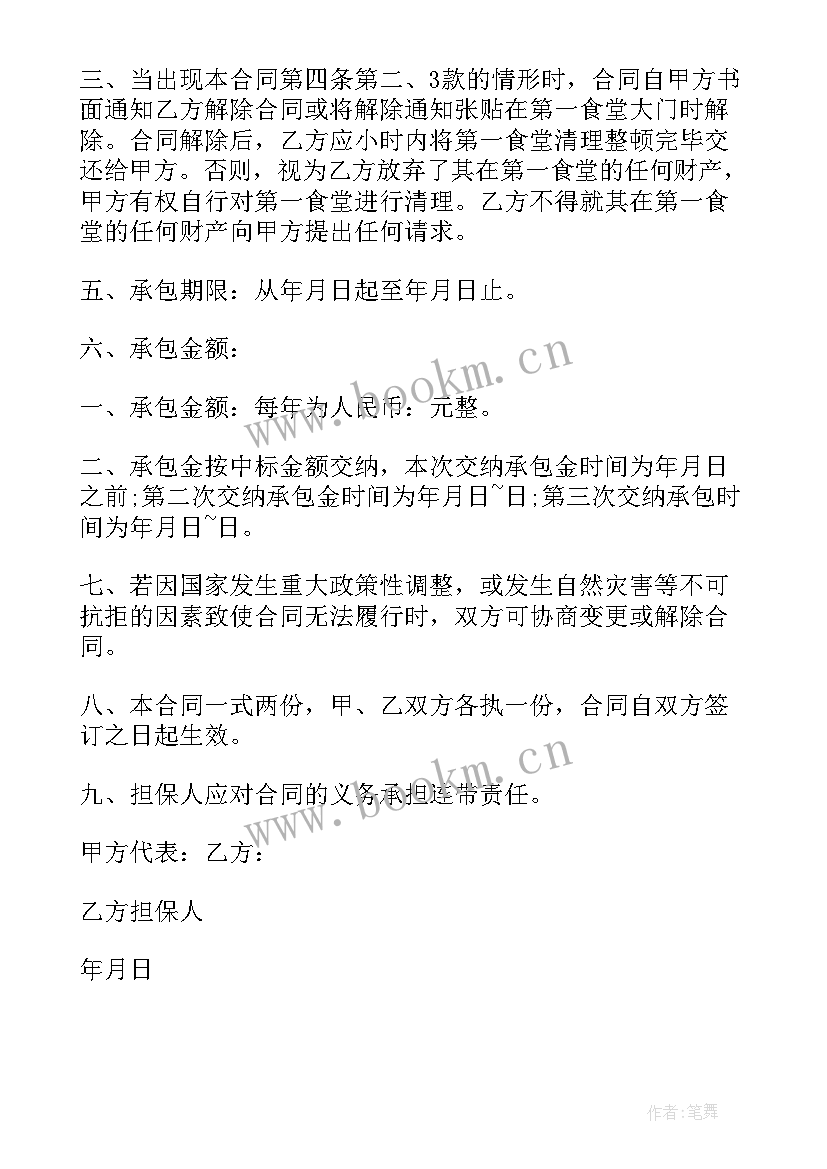 2023年食堂改造方案及预算 食堂承包合同(优质10篇)