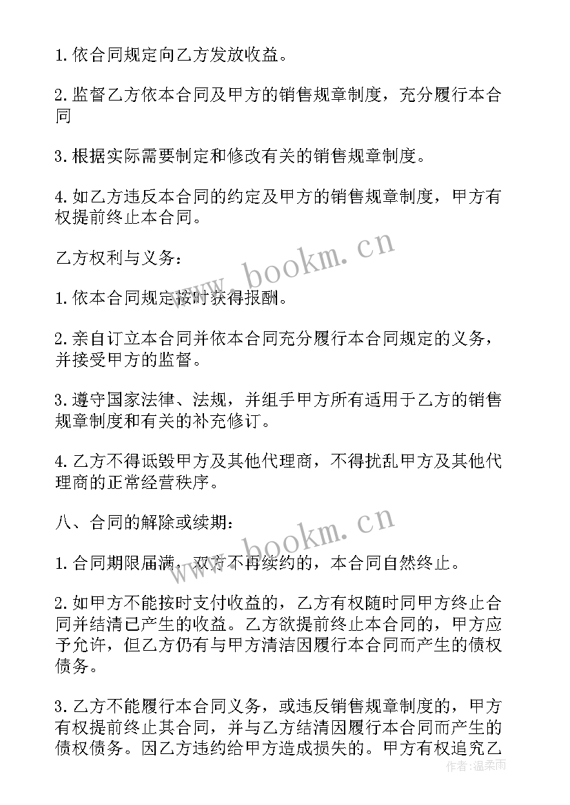 2023年茶叶代理协议 茶叶购销合同(模板10篇)