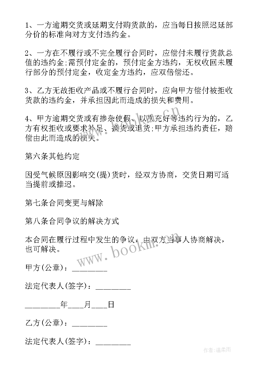 2023年茶叶代理协议 茶叶购销合同(模板10篇)