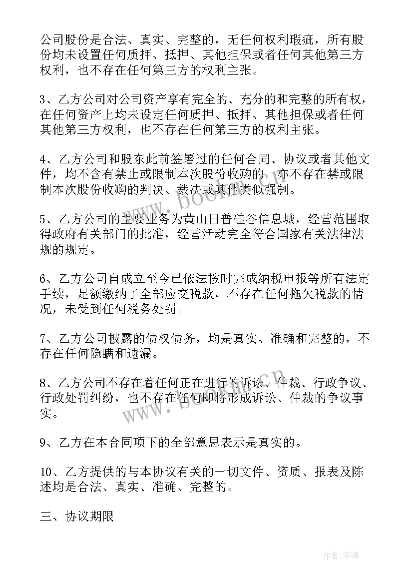 2023年并购意向书合同(通用6篇)