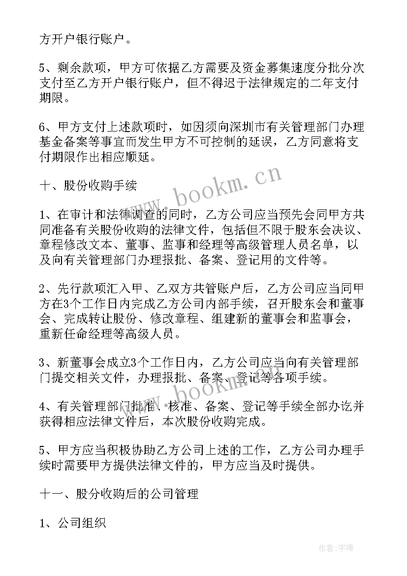 2023年并购意向书合同(通用6篇)