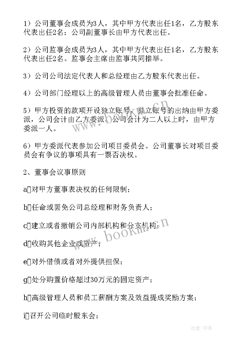 2023年并购意向书合同(通用6篇)