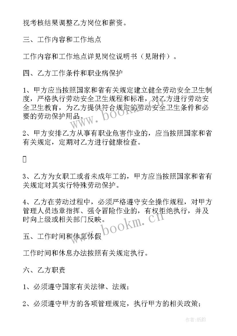 2023年公司聘用保洁合同(大全9篇)