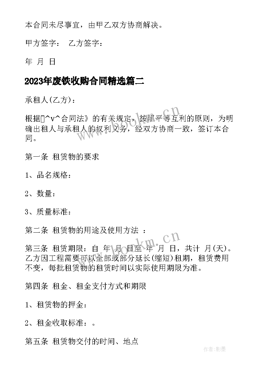 2023年废铁收购合同(实用6篇)