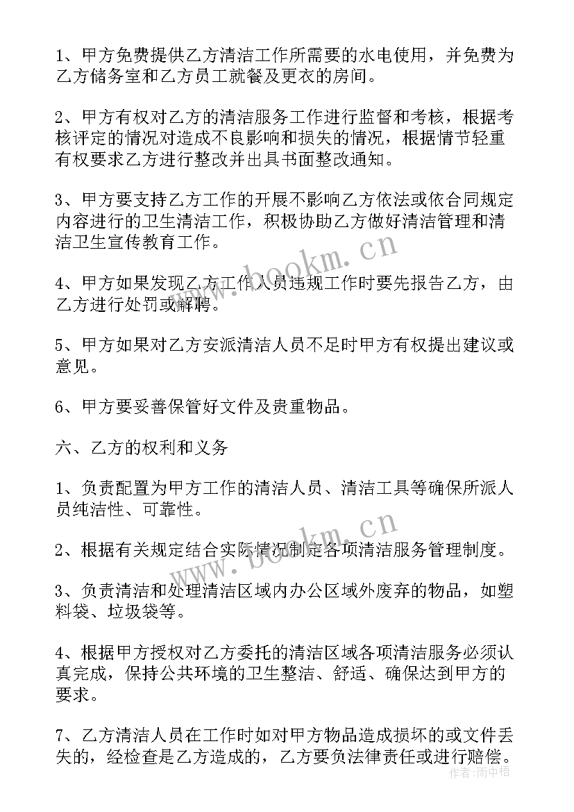 保洁合同模版简单版(优秀7篇)