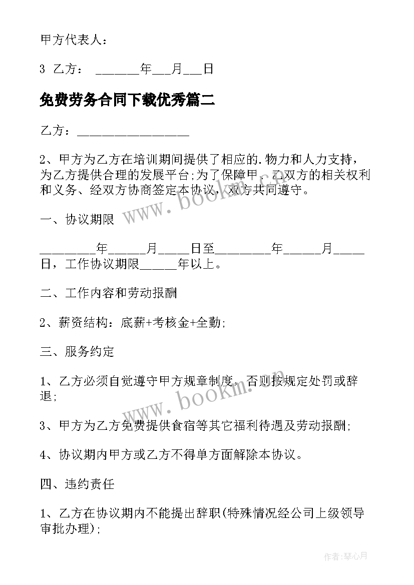 2023年免费劳务合同下载(精选6篇)