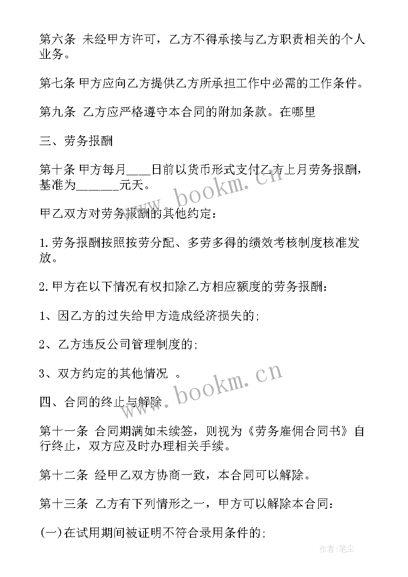 2023年清包工劳务合同 劳务合同(优秀7篇)