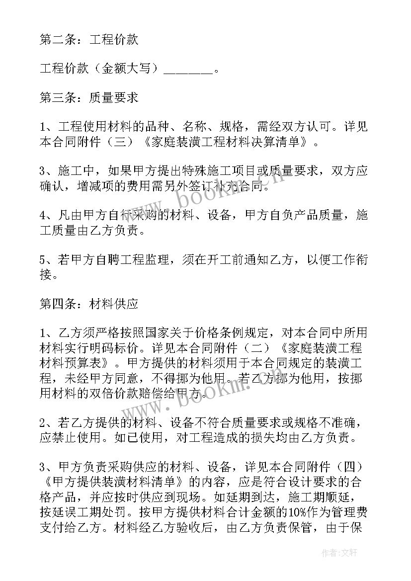 装修设计合同标准 家庭装修设计合同(精选5篇)