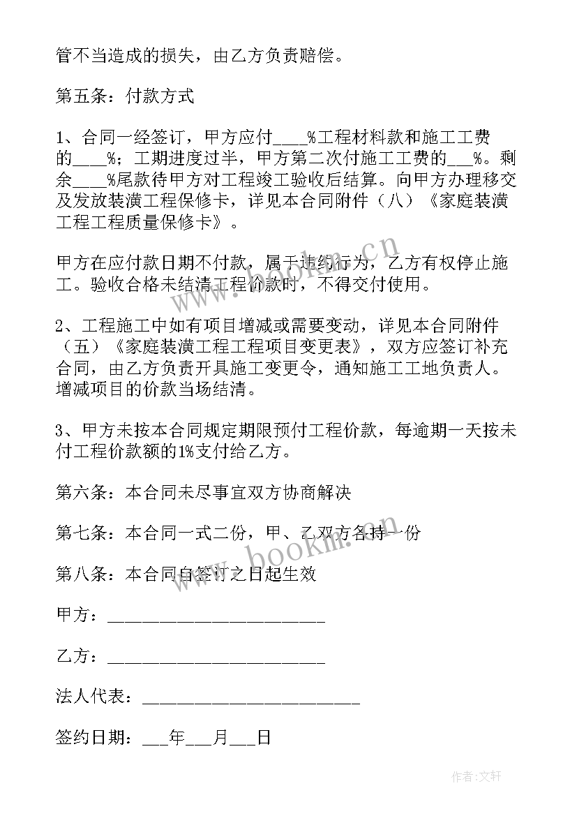 装修设计合同标准 家庭装修设计合同(精选5篇)