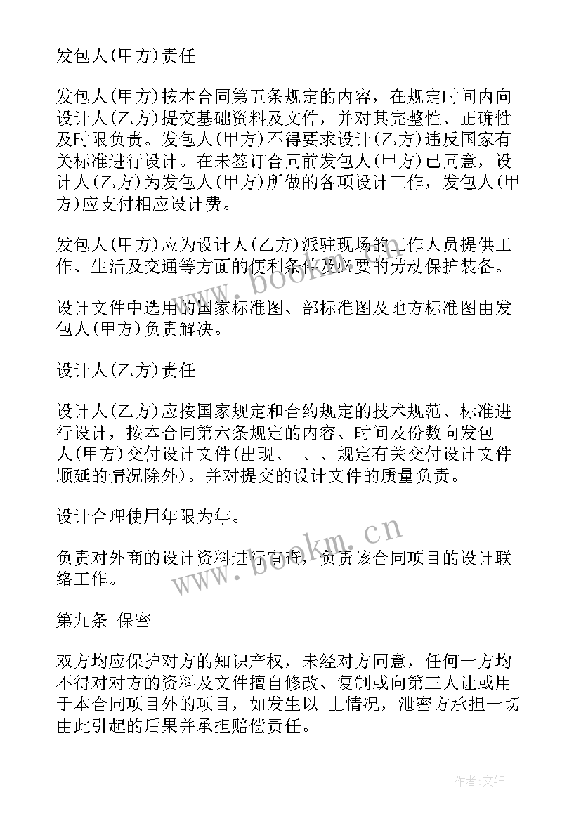 装修设计合同标准 家庭装修设计合同(精选5篇)