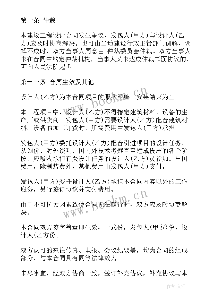 装修设计合同标准 家庭装修设计合同(精选5篇)