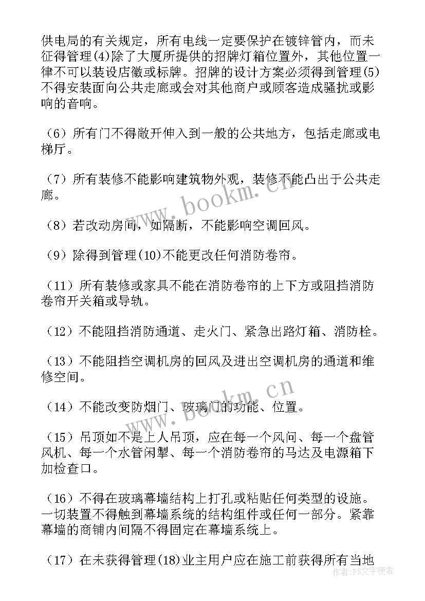 最新免费租房合同下载 砸墙合同免费(优质6篇)