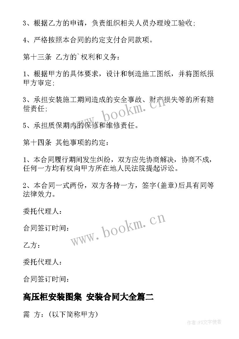 2023年高压柜安装图集 安装合同(实用8篇)