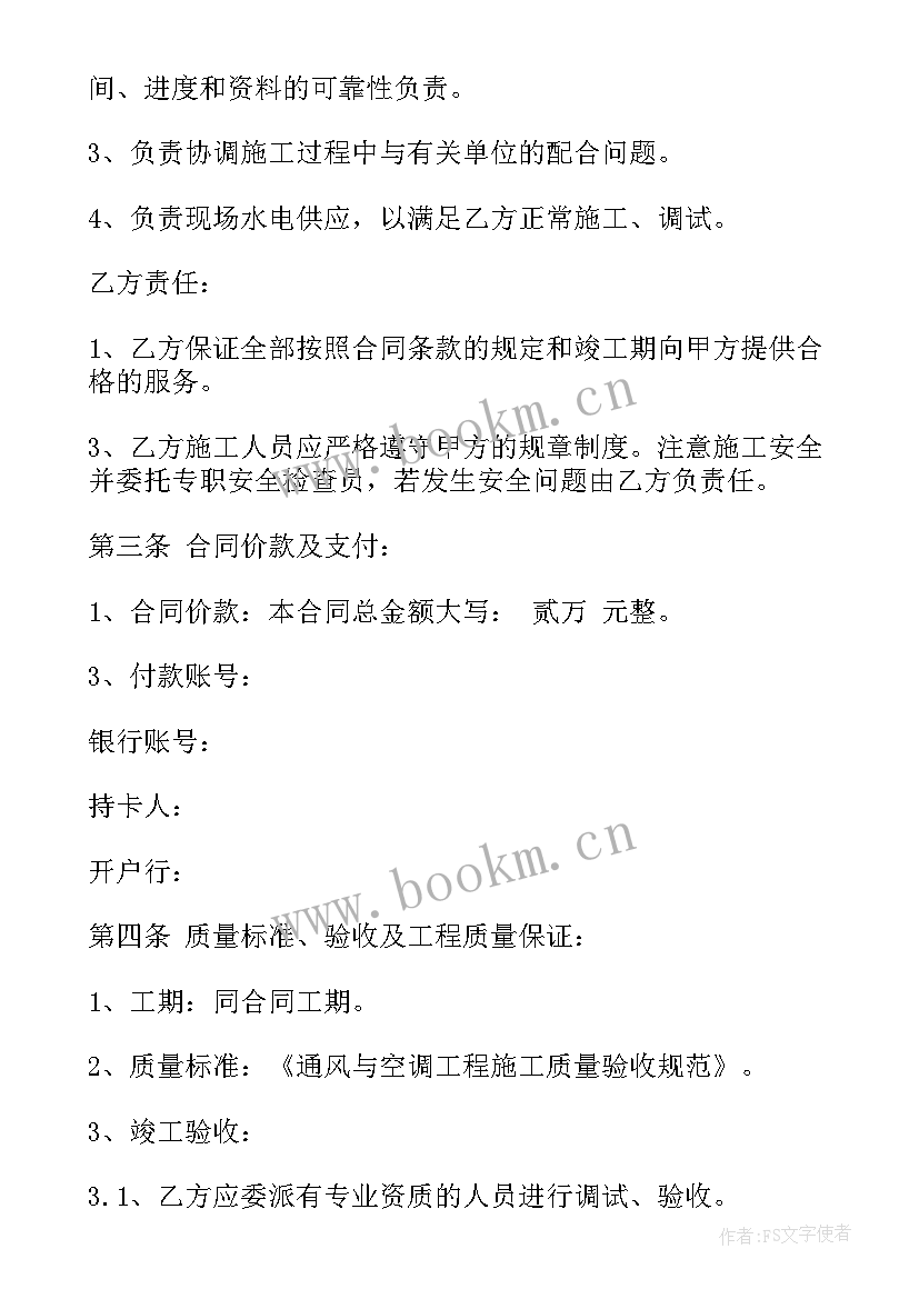 2023年高压柜安装图集 安装合同(实用8篇)