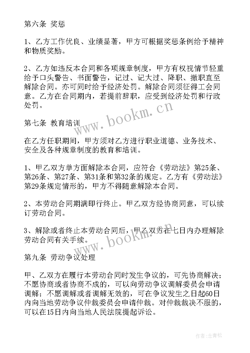 最新餐饮店临时工 临时劳动合同(优质10篇)