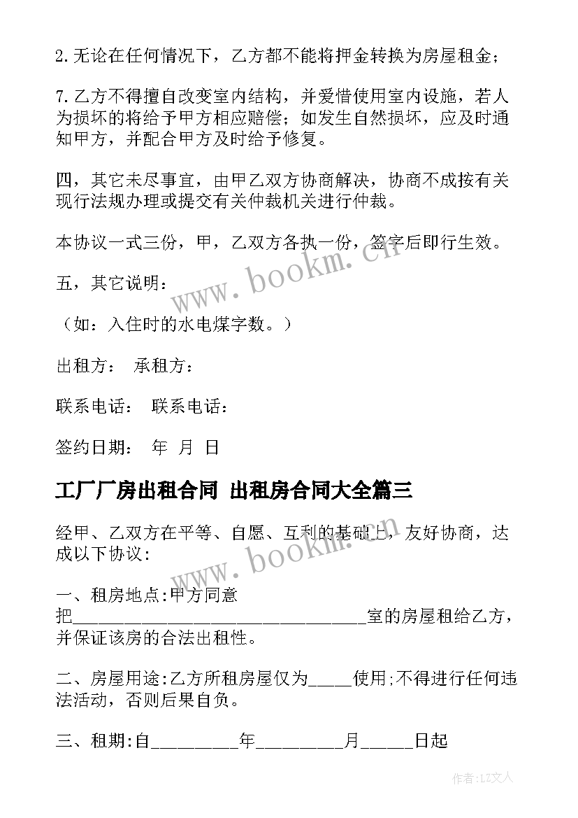 工厂厂房出租合同 出租房合同(模板7篇)