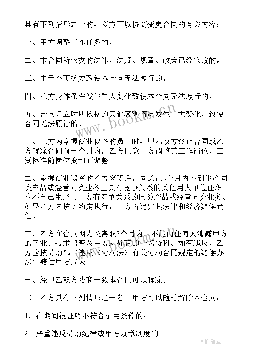 2023年公司与员工签订的协议(优质6篇)