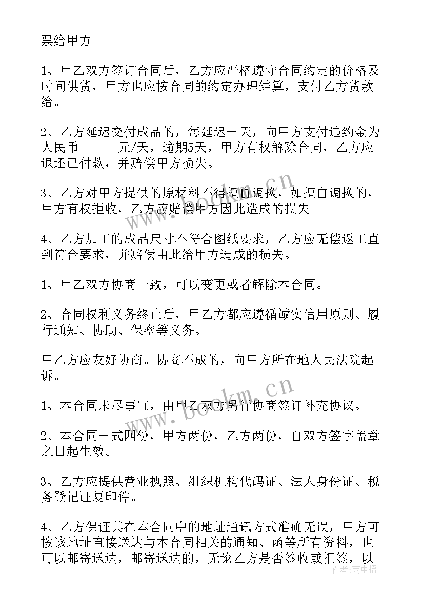 最新数控激光切割机编程操作 切割机设备买卖合同(通用5篇)