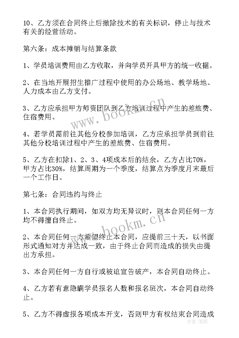 校外培训机构合同(优质10篇)