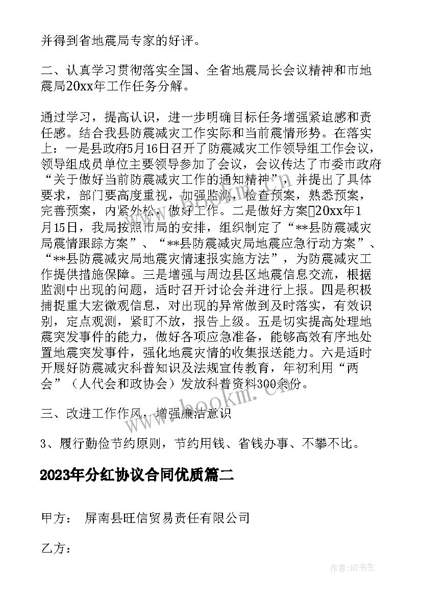 2023年分红协议合同(模板5篇)