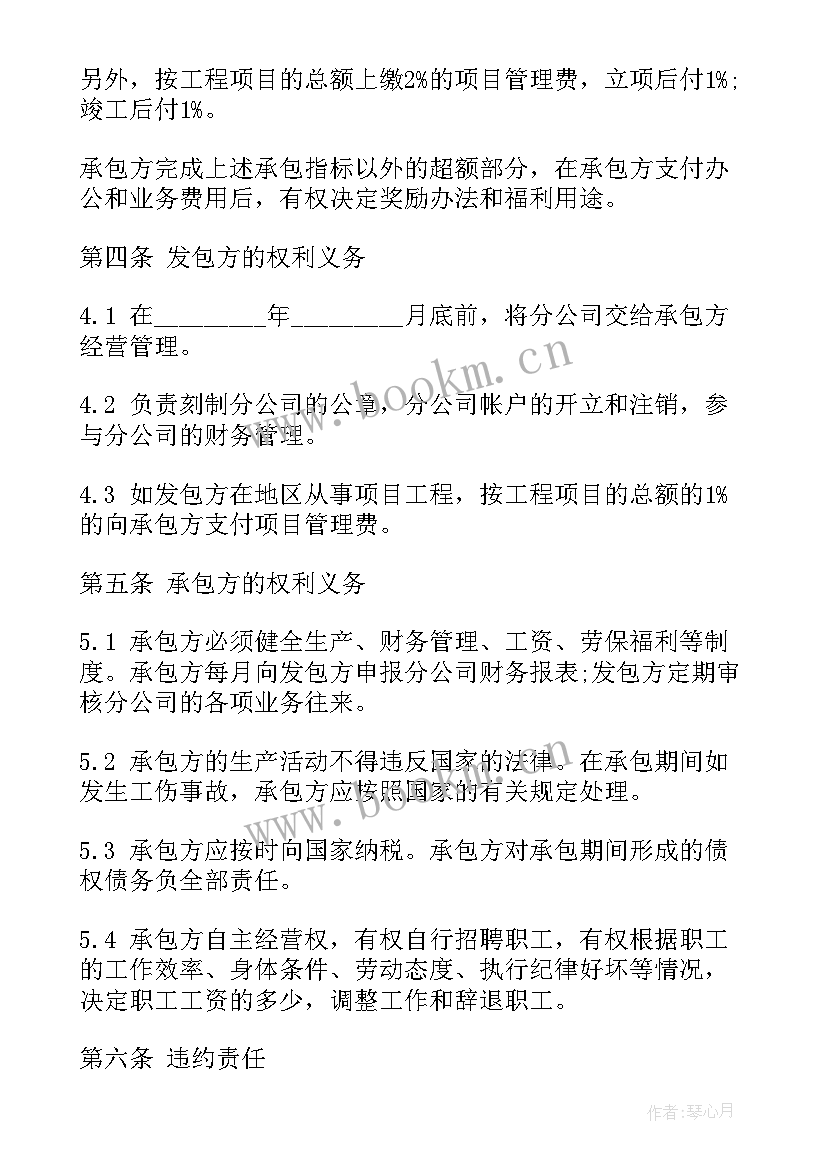 单位住房合同 公司经营合同(通用7篇)