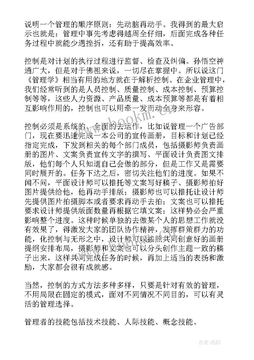 护理管理学心得体会报告(通用9篇)