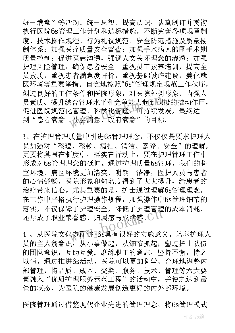 护理管理学心得体会报告(通用9篇)