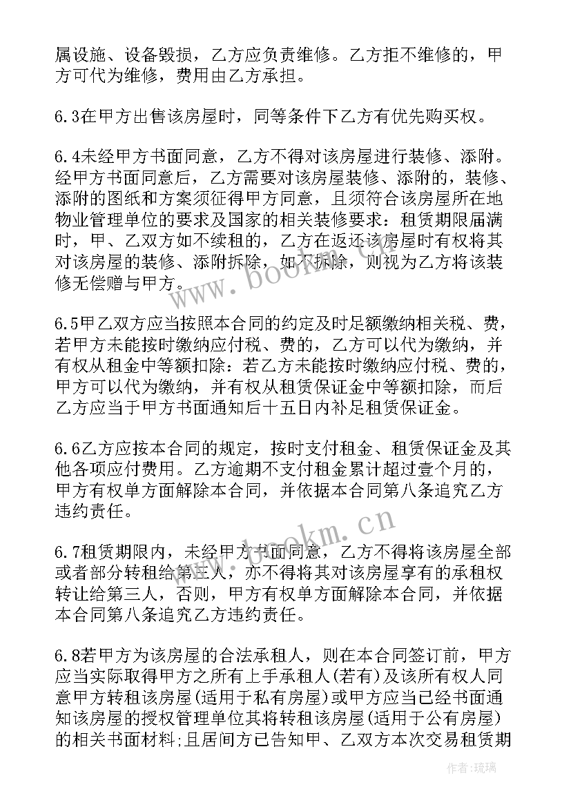 房屋租赁合同 房屋租赁合同免费(汇总10篇)