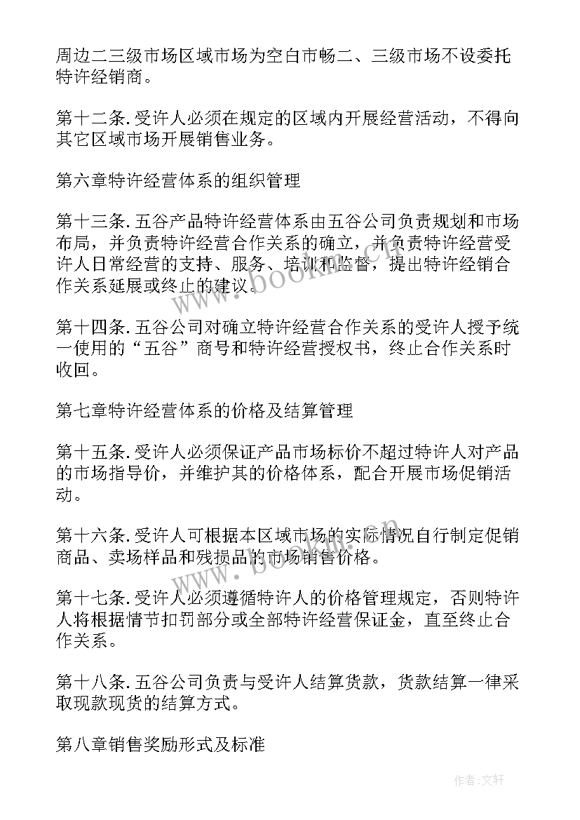 2023年购房合同经营贷 购销合同(大全5篇)