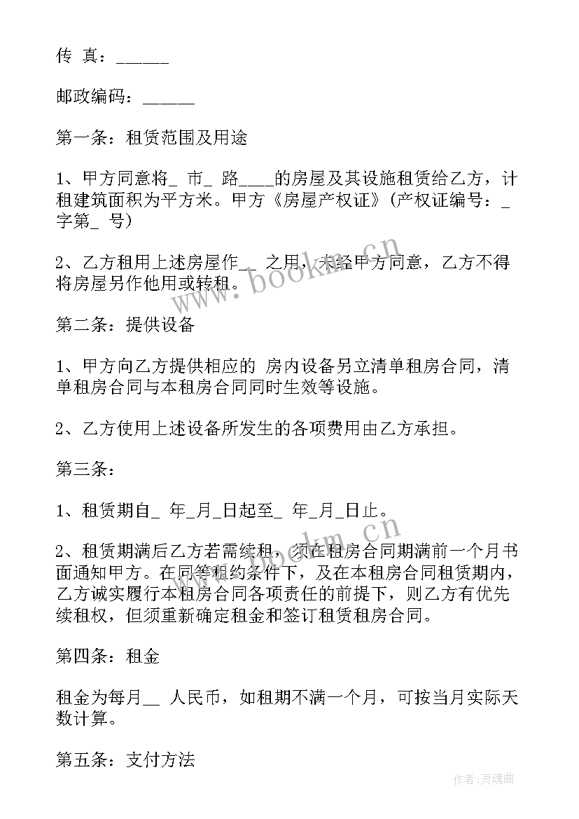 2023年居住证的租房合同 办理居住证租房合同(模板6篇)