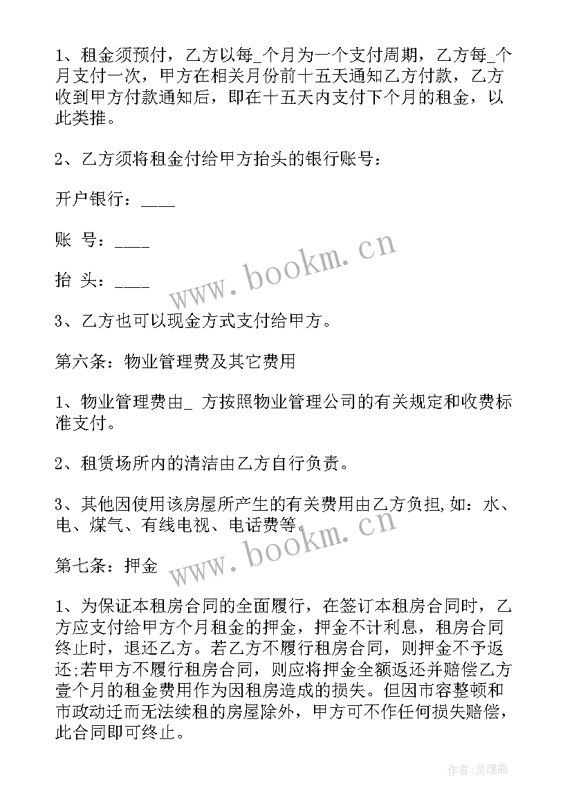 2023年居住证的租房合同 办理居住证租房合同(模板6篇)