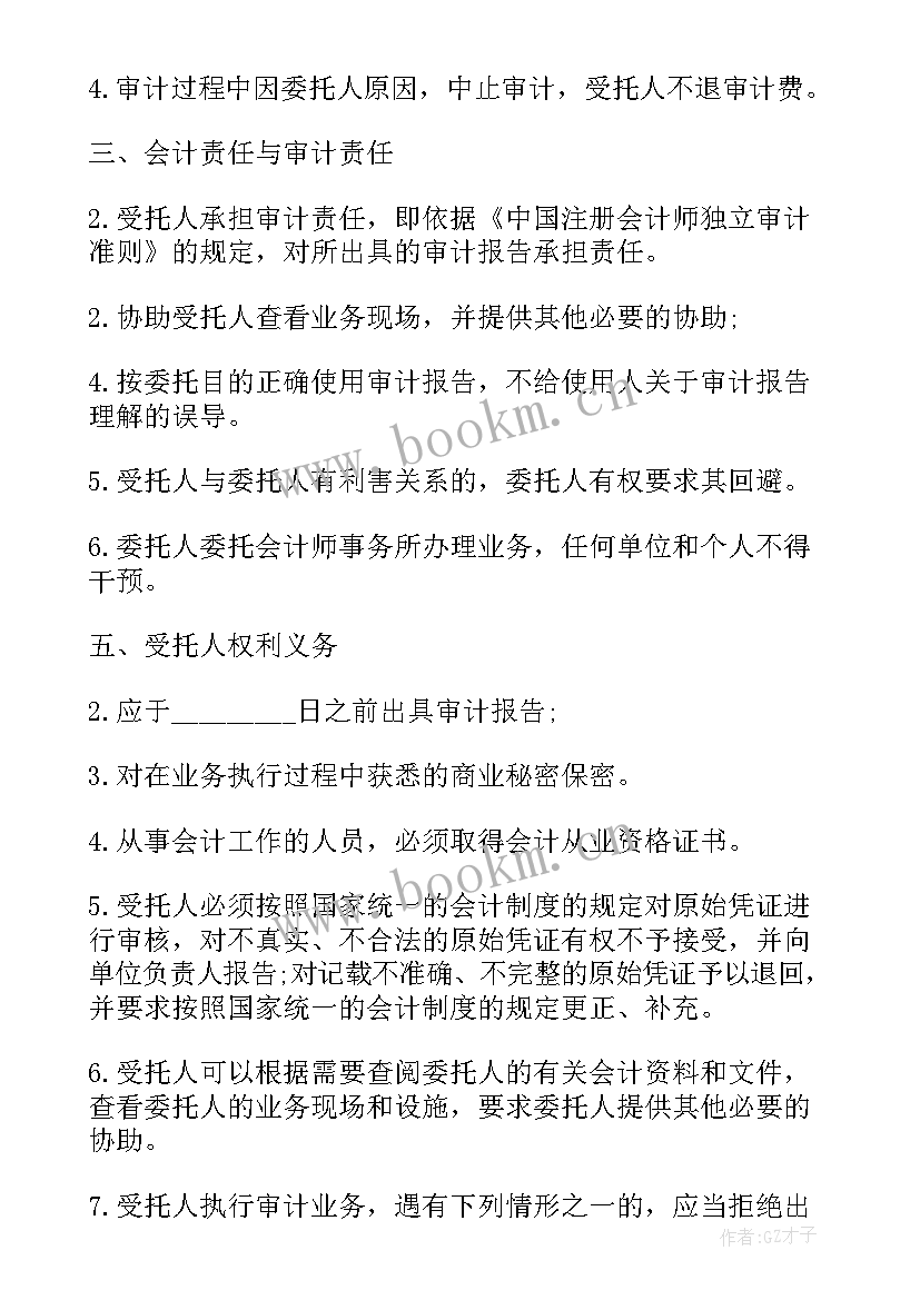 2023年委托合同需要注意(大全6篇)