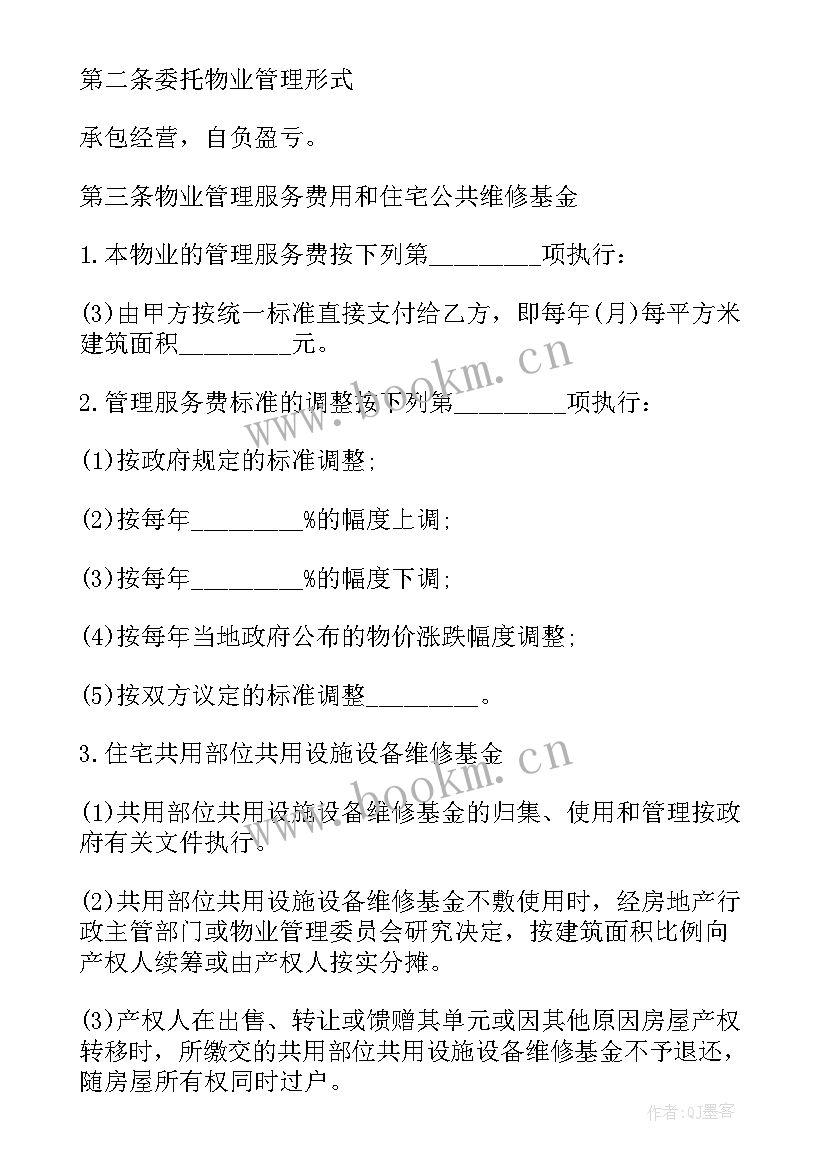 办公楼物业合同甲方物业 小区物业管理合同(汇总8篇)