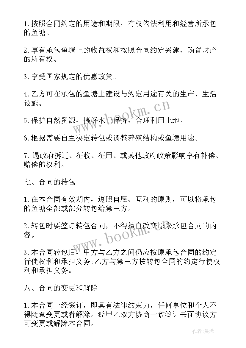 农村荒地租赁合同 农村鱼塘租赁合同(精选7篇)