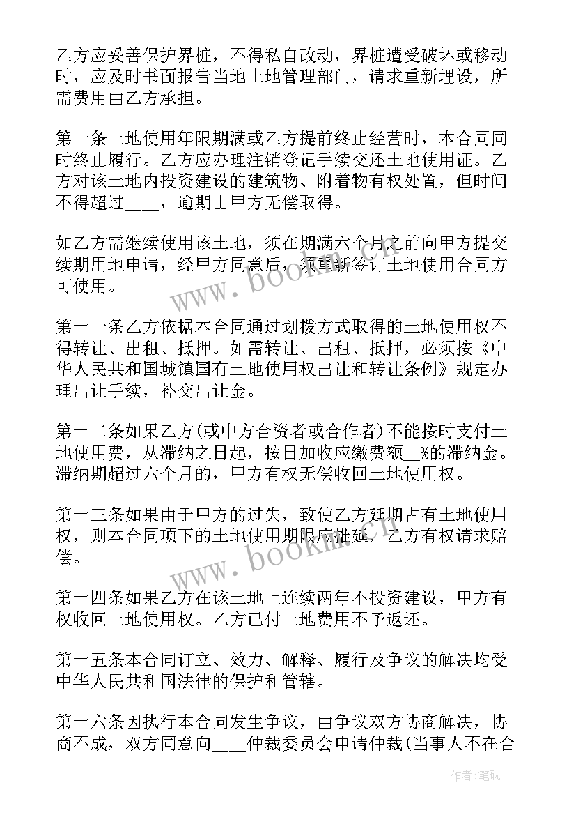 外商投资企业合同下载 外商投资企业土地使用合同(模板5篇)