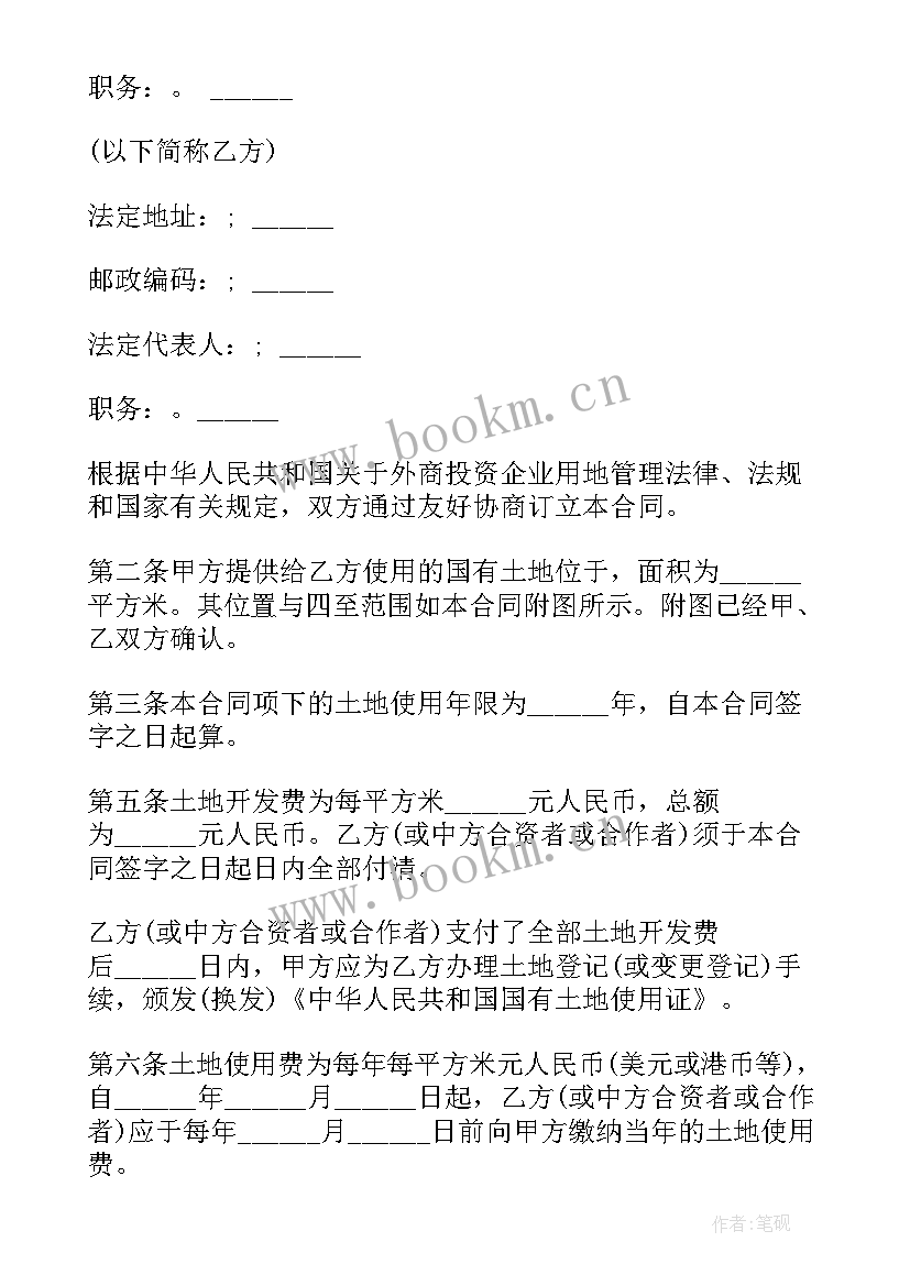 外商投资企业合同下载 外商投资企业土地使用合同(模板5篇)