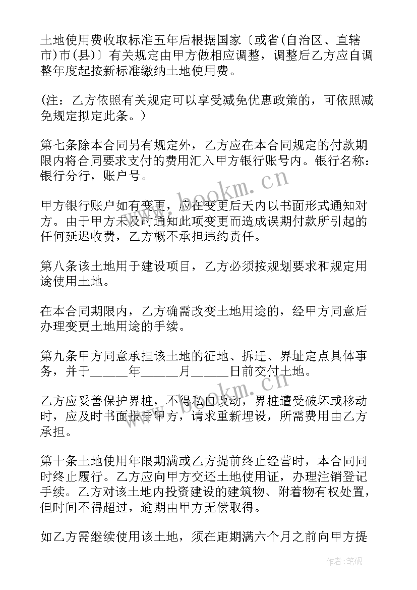 外商投资企业合同下载 外商投资企业土地使用合同(模板5篇)