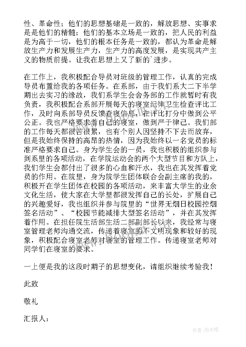 大学生思想汇报心得体会 大学生思想汇报(汇总6篇)