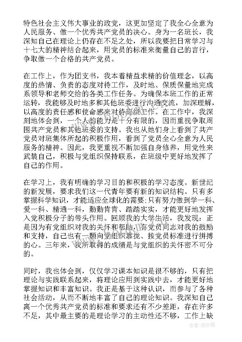 大学生思想汇报心得体会 大学生思想汇报(汇总6篇)