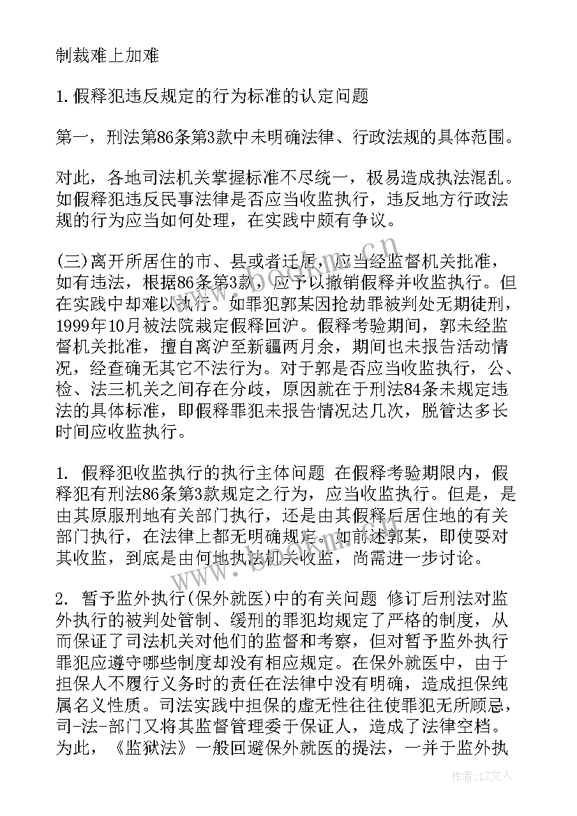 2023年粮库思想汇报 处分思想汇报被处分后的思想汇报(优质8篇)