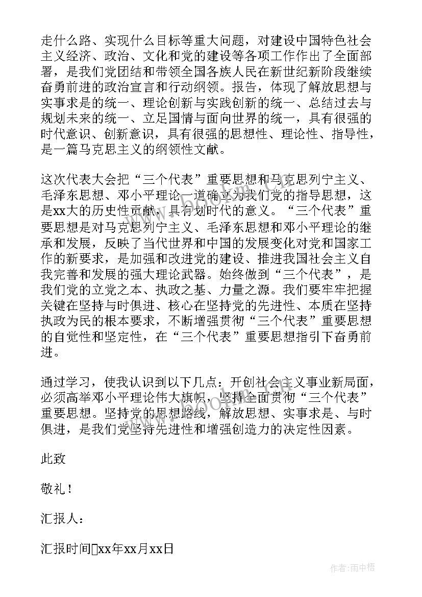 2023年农村入党员思想汇报 农村预备党员入党思想汇报(精选5篇)