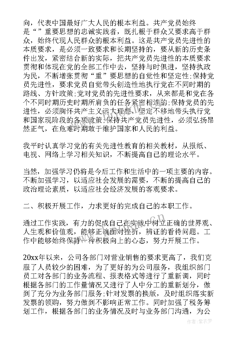 2023年银行员工思想汇报(实用8篇)