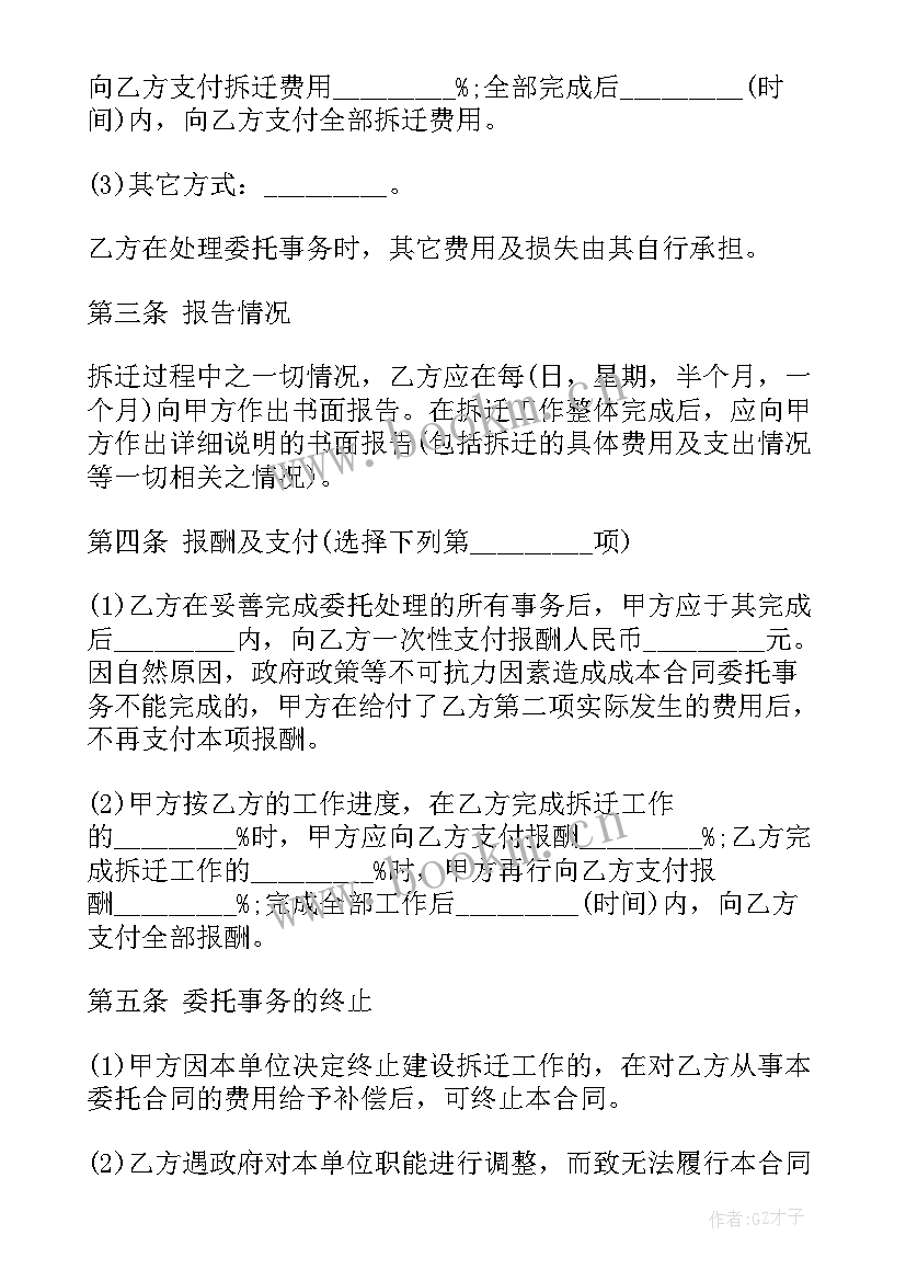 拆迁房屋补偿合同 拆迁委托合同(优质7篇)